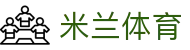 米兰体育（milan） - 官方网站首页